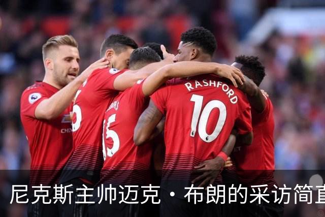 尼克斯主帅迈克·布朗的采访简直语出惊人：“我在NBA混了一辈子，从没见过哪个22岁的年轻人，会像苦行僧一样搞什么宗教静修和闭关训练。无论赛季内外，他的自律程度简直非人类。”不仅如此，“庄神”德拉蒙德也承认文班是全联盟最难对付的对手，没有之一：“我防他简直绝望，身体对抗他就像泥鳅一样，外线防...